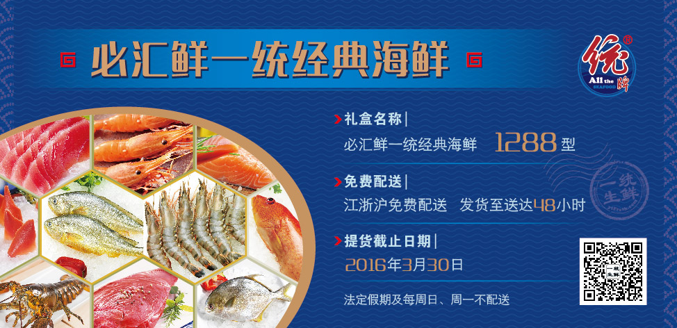 一统经典海鲜礼盒_一统家居logo_礼盒(3)